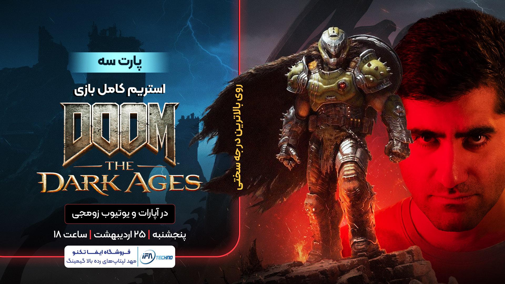 استریم کامل Doom the Dark Ages | پارت سوم | سلاخی شیاطین ادامه دارد